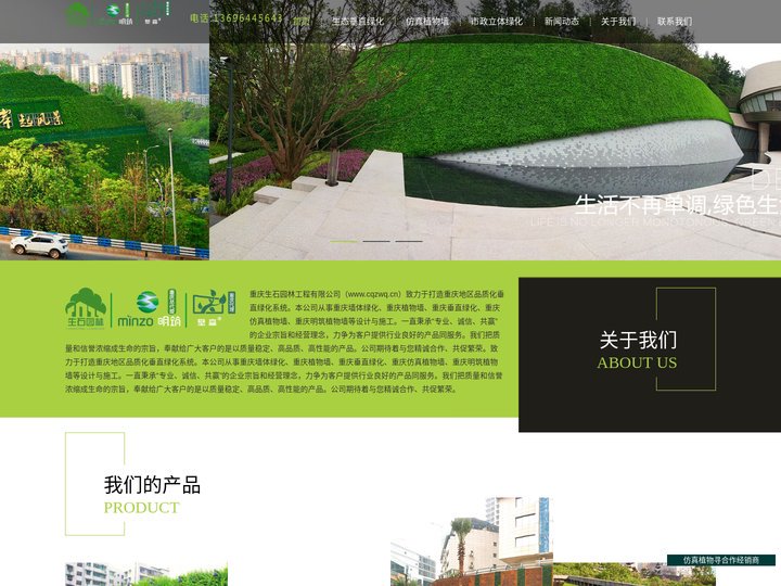 重庆植物墙,垂直绿化,明筑仿真植物墙找重庆墙体绿化公司生石园林