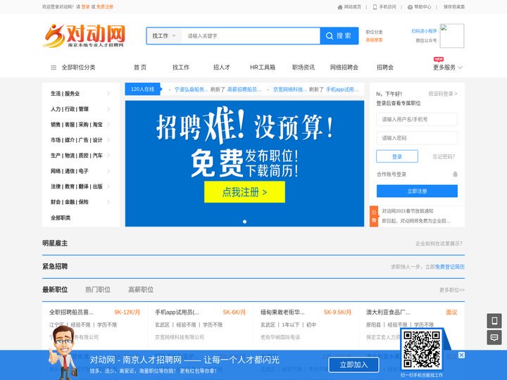 南京人才网|南京招聘网|南京人才市场|南京人事人才招聘网-对动网