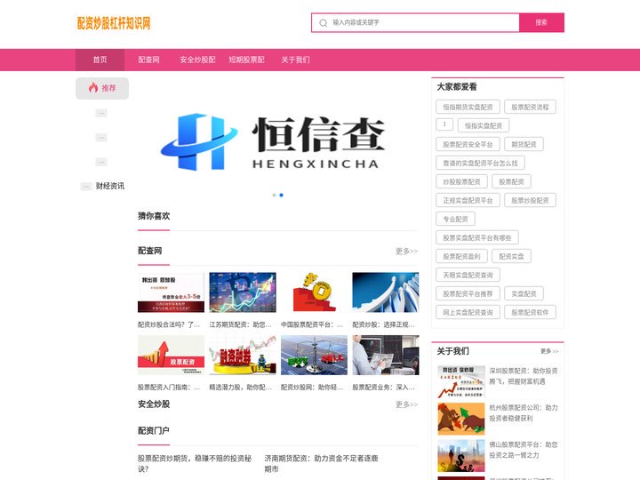 配查网_安全炒股配资门户_短期股票配资