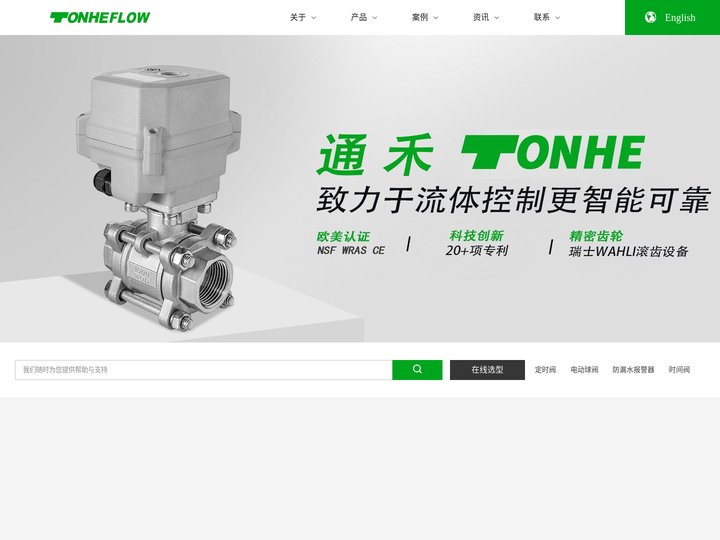 电动球阀，塑料电动球阀，定时排水阀门，防漏水控制器，定时排污阀门，电动阀门,电动执行器|台州通禾流体控制股份有限公司