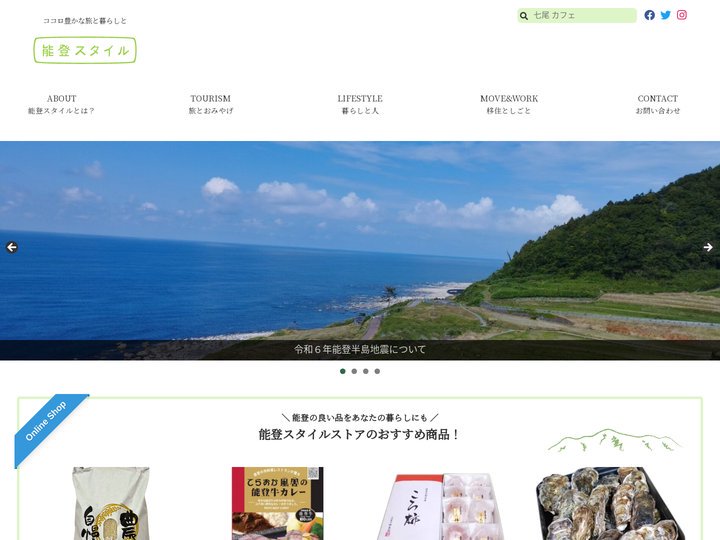 能登スタイル - ココロ豊かな旅と暮らしと