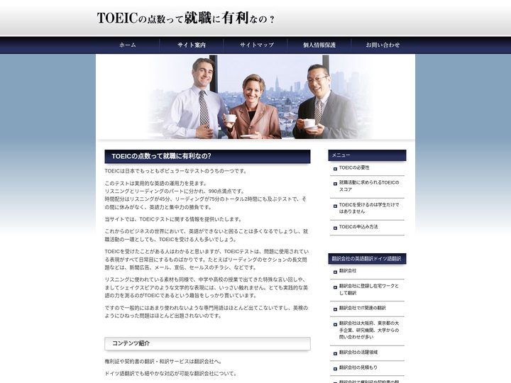 TOEICの点数って就職に有利なの？