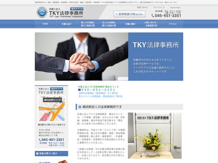 弁護士法人ＴＫＹ法律事務所【横浜オフィス】