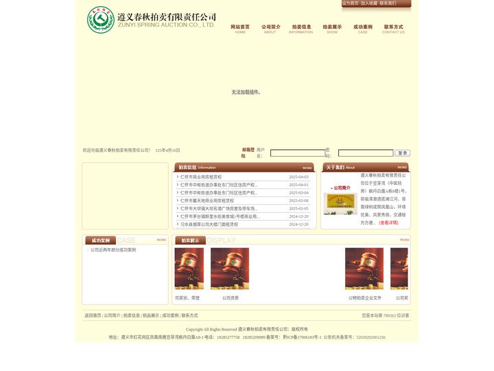 遵义春秋拍卖有限责任公司
