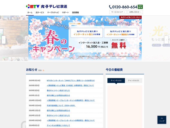 丸子テレビ放送