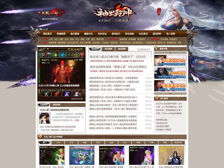 天龙八部发布网_找天龙SF经典服上天龙八部SF发布网