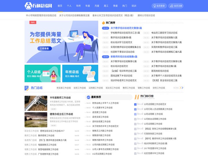 万和总结网 - 分享工作总结,演讲稿,事迹材料模板