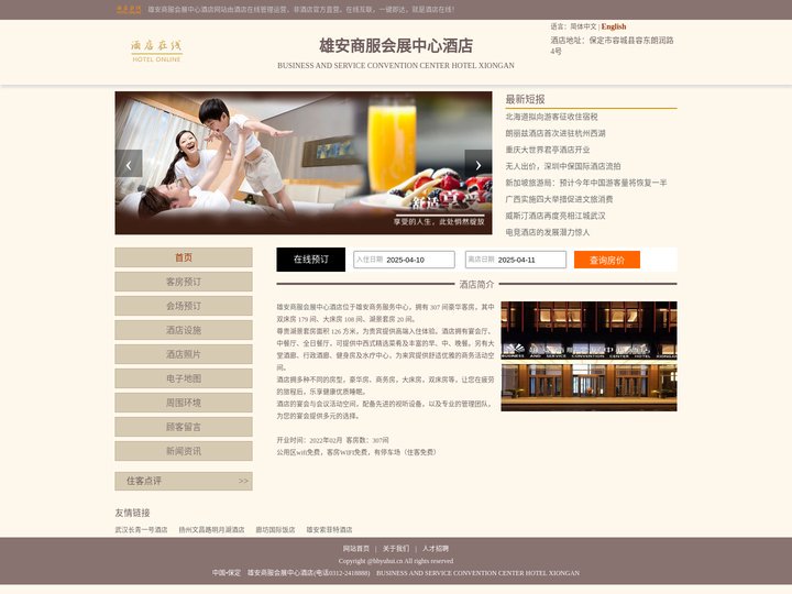 雄安商服会展中心酒店-首页