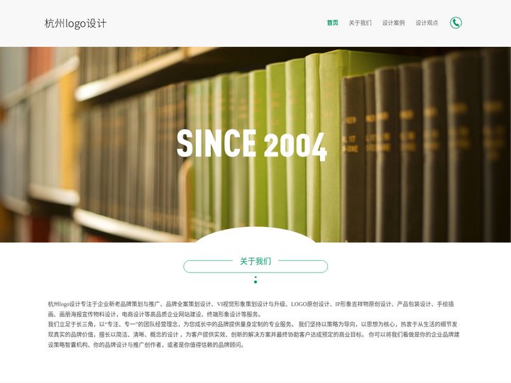 杭州logo设计