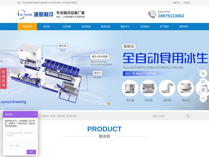 冰砖机_方冰机_片冰机_管冰机_混凝土冷却降温设备_食用冰生产线_制冰机设备源头厂家_湖南冰勋制冷设备有限公司