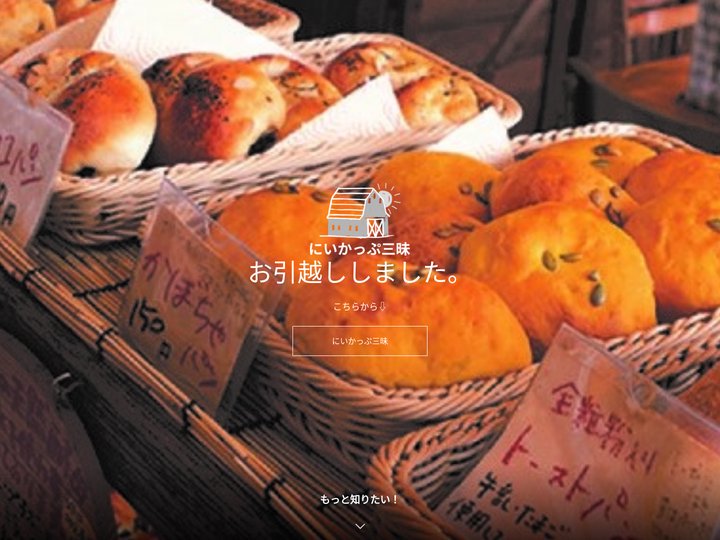 にいかっぷ三昧