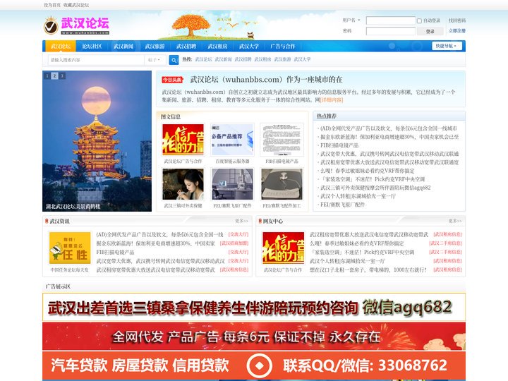 武汉论坛-武汉社区-本地社区生活信息交流上武汉论坛