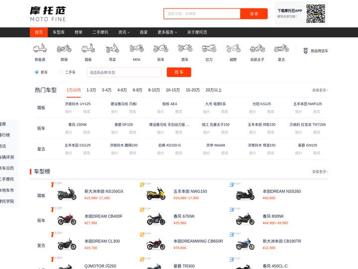 摩托范-摩托车之家-摩托车报价大全-MOTOFINE摩托车品牌官网