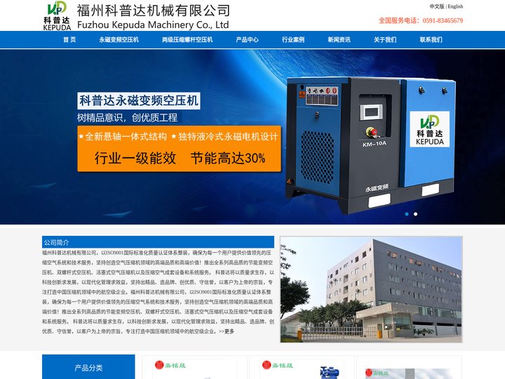 福州空压机_福州空压机厂家_福建空压机供应商-福州科普达机械有限公司
