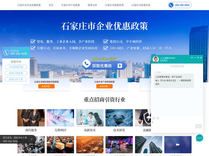 石家庄市企业优惠政策-产业政策|政策文件|政策申请-石家庄市政策