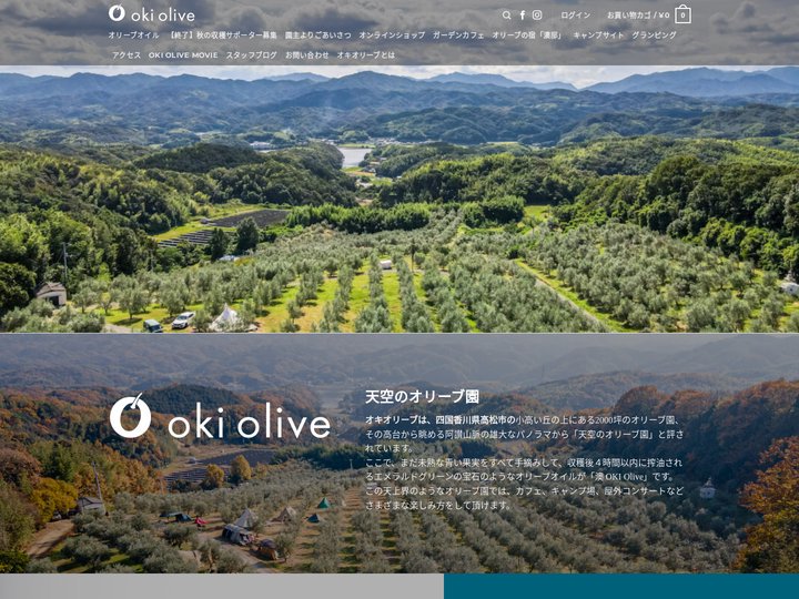 澳オリーブ – オリーブオイルのお手本をつくる