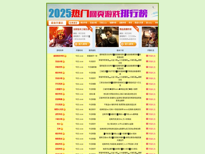 超变态金装传奇私服,新开金装网页传奇SF,www.fs-job.cn