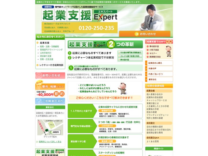 起業支援Ｅｘｐｅｒｔ／専門家、起業経験者など多彩な顔ぶれが起業支援いたします！