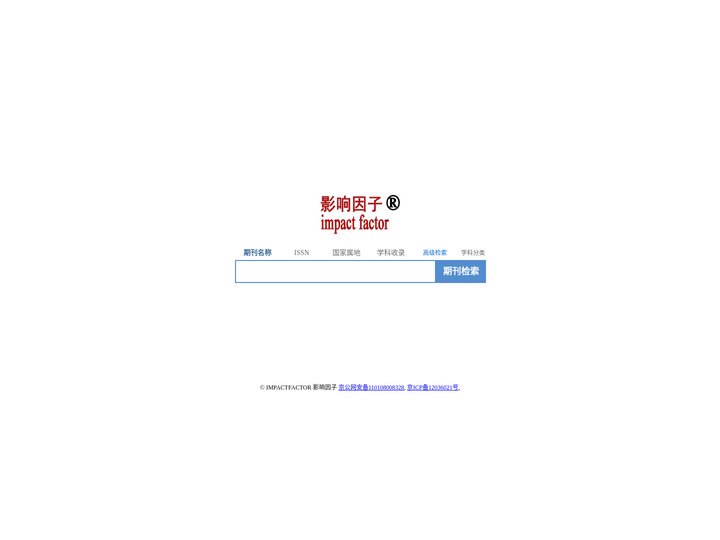 影响因子,SCI,SSCI,ESCI检索查询,2024年,2023年,影响因子中文官网