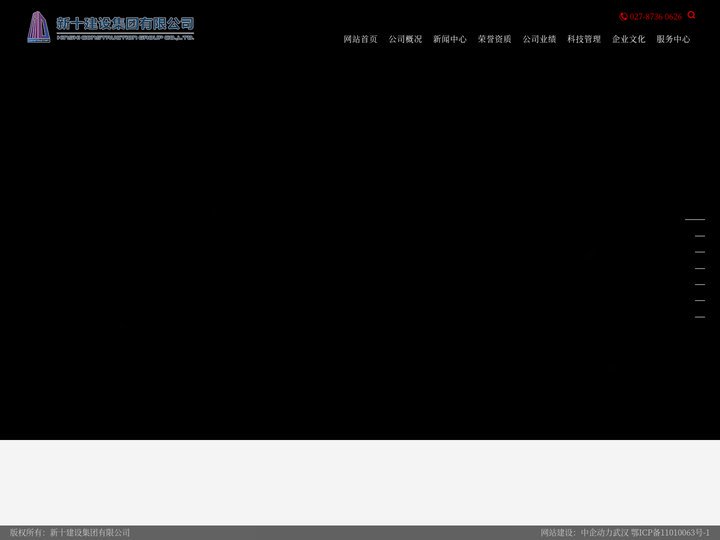 新十建设集团有限公司 建筑工程_家装建材