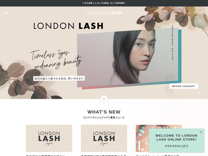 ロンドンラッシュジャパン | London Lash 日本正規代理店 | プロ向けまつげエクステ商材