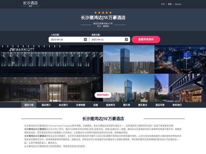 长沙建鸿达JW万豪酒店|JW Marriott Hotel Changsha|酒店预订