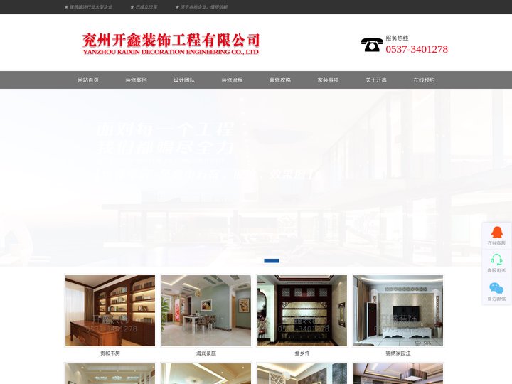 兖州装饰公司_兖州家装设计/装饰装潢_装修工程报价-兖州开鑫装饰