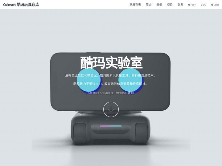 酷玛玩具仓库 - STEM志愿者教育项目