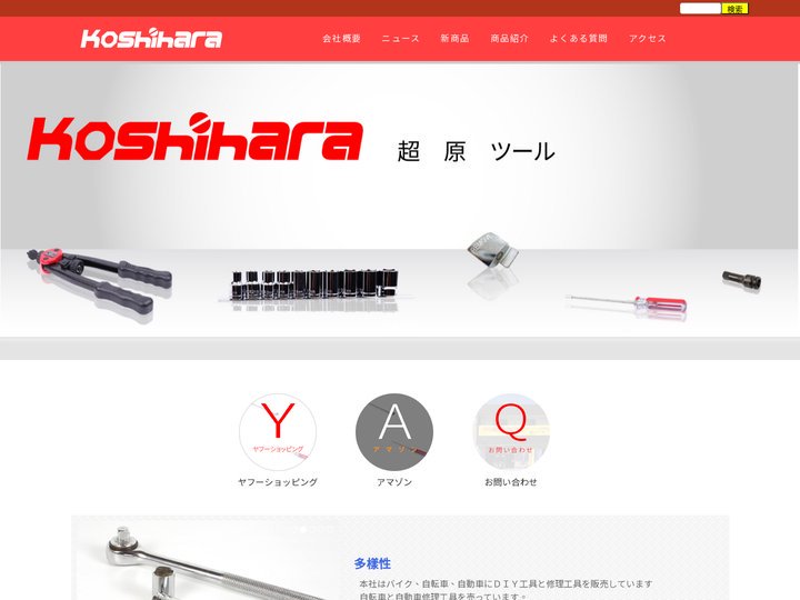 自動車整備工具,バイク工具,自転車工具-Koshihara tool こしはら コシハラ
