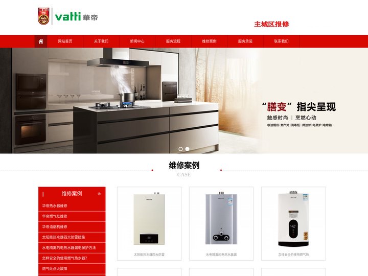 华帝热水器维修_华帝燃气灶售后_华帝油烟机壁挂炉维修电话
