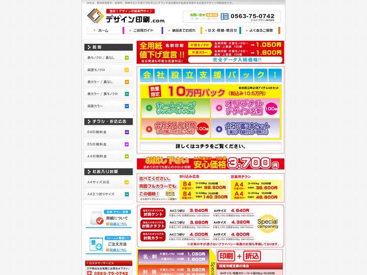 デザイン印刷ドットコム | チラシ、名刺作成、会社案内、西尾,安城,岡崎市など