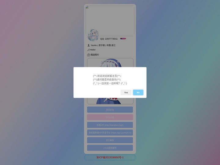 妖狐技术分享