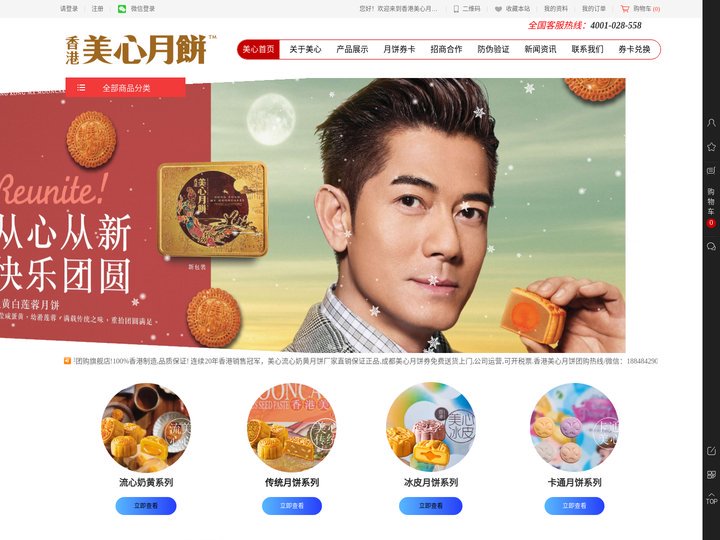 香港美心月饼官网_美心月饼团购旗舰店_香港美心月饼批发