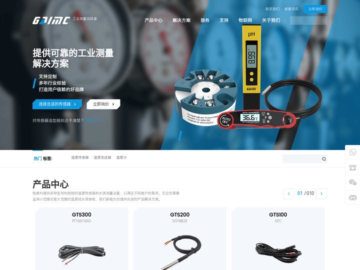 温度传感器-温度计-水质分析-格美科GAIMC