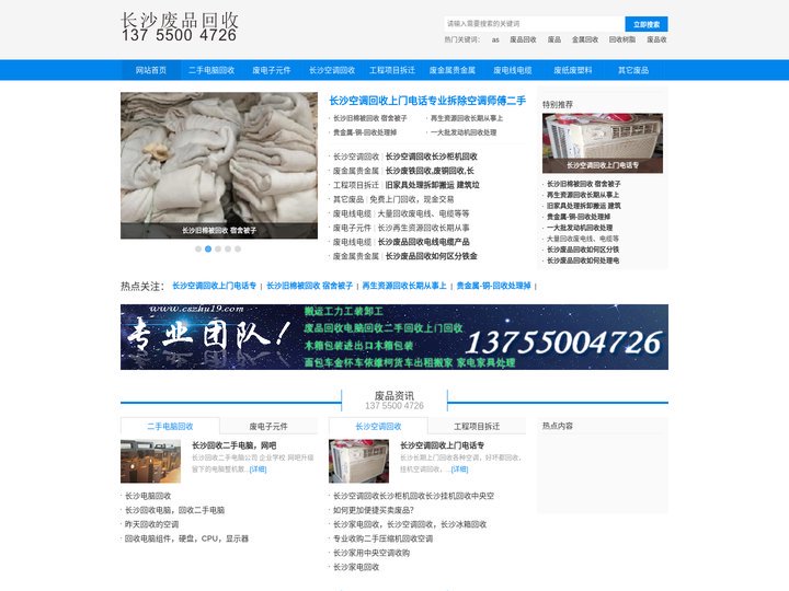 长沙废品回收-上门收购二手物资13755004726