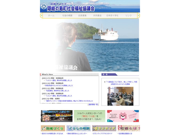 隠岐の島町社会福祉協議会