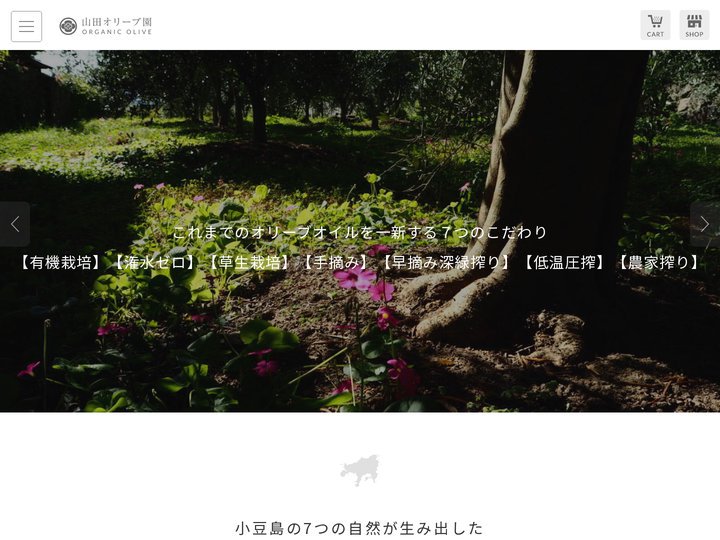 山田オリーブ園