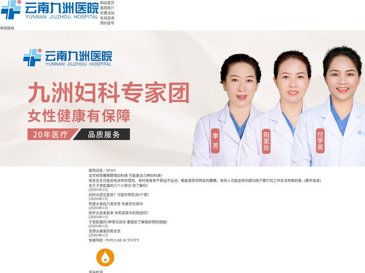 昆明妇科医院哪家好 - 昆明做无痛人流多少钱 - 云南九洲医院