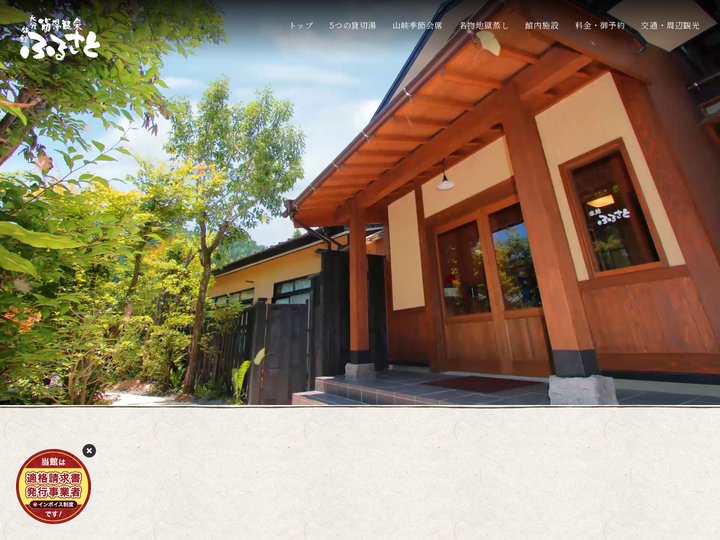 筋湯温泉 旅館ふるさと【公式サイト】