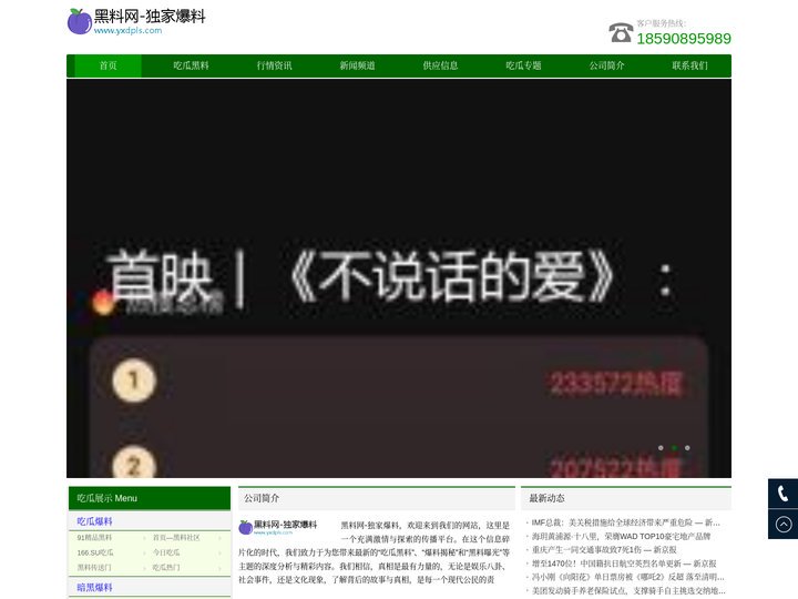 吃瓜网-吃瓜首页|黑料网-独家爆料|朝阳吃瓜今日吃瓜入口
