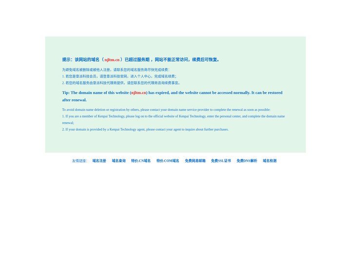 该网站域名njltm.cn已过期