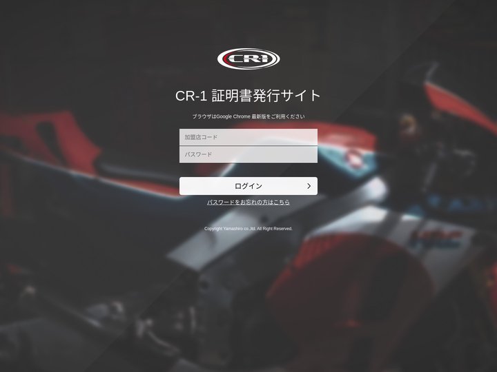 ログイン | CR-1 証明書発行サイト