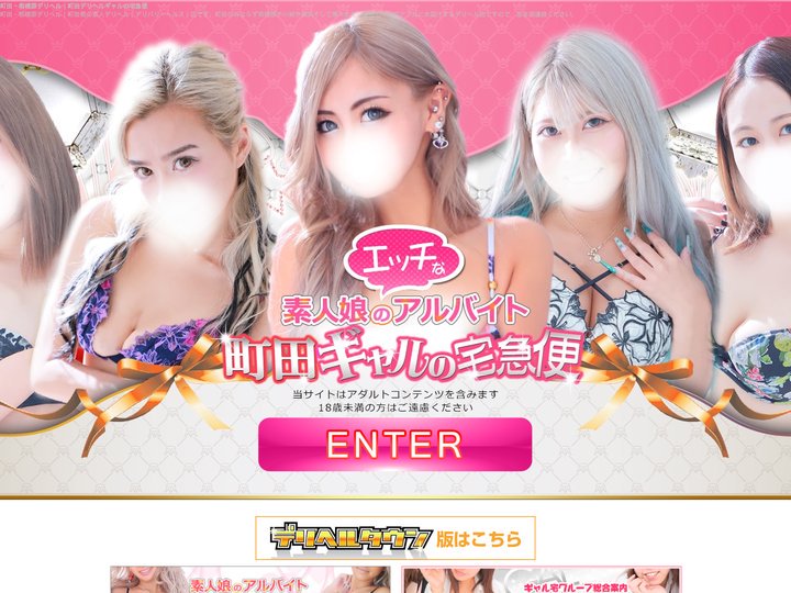 町田・相模原デリヘル｜町田デリヘルギャルの宅急便