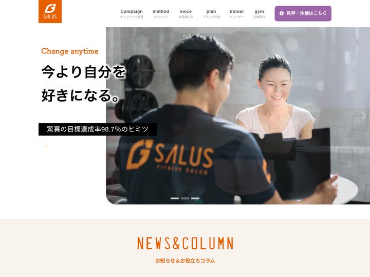 久喜・浦和のパーソナルトレーニングジム｜Gサルース久喜店 |