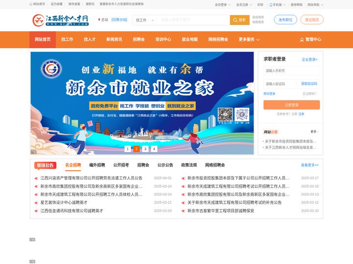 江西新余人才网_新余人才招聘网_新余人才网_新余人事网_新余人才市场_在新余找工作就上江西新余人才网