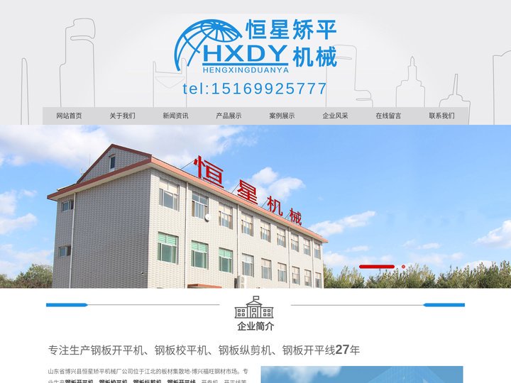 钢板开平机_校平机_开平线_纵剪机生产线厂家-山东省博兴恒星矫平机械厂