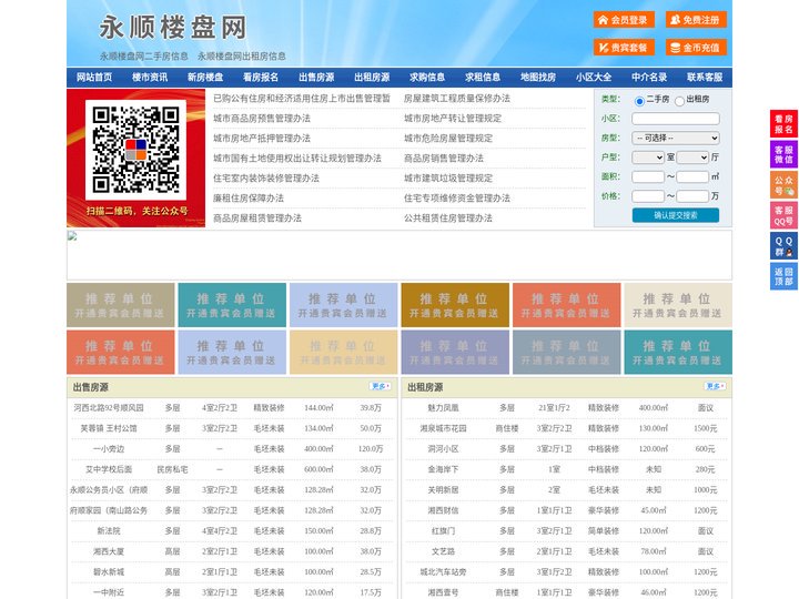 永顺楼盘网-永顺房产网-永顺二手房