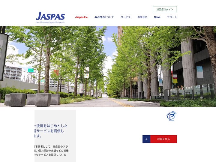 クレジットカード決済 | 日本 | JASPAS.Inc