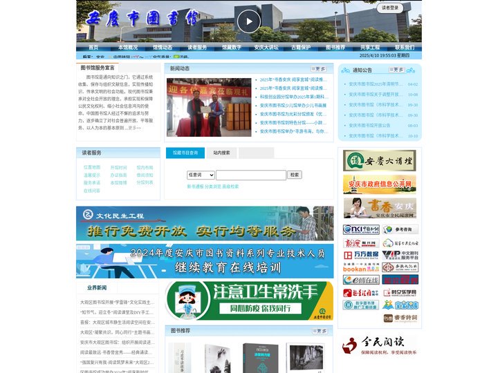 安庆市图书馆-安庆市图书馆