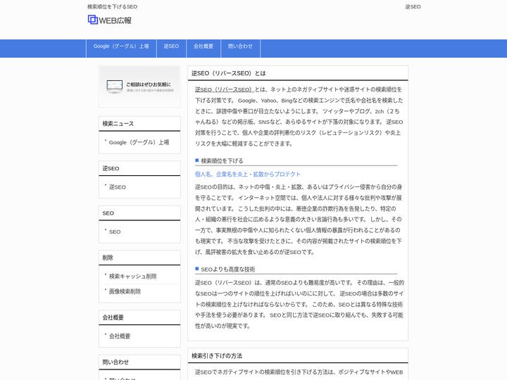 逆SEOで誹謗中傷サイトの検索順位を下げる